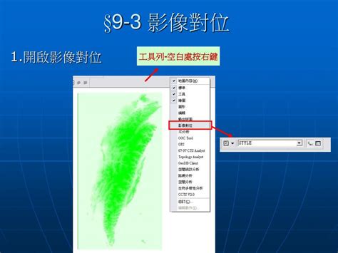 影像對位|影像對位工具 > 影像定位